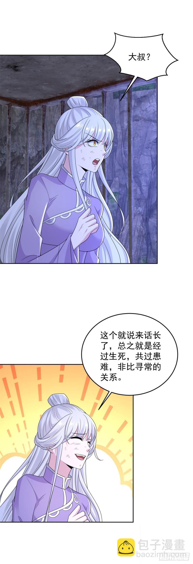 🍵被迫成为反派赘婿 不共戴天 第31页