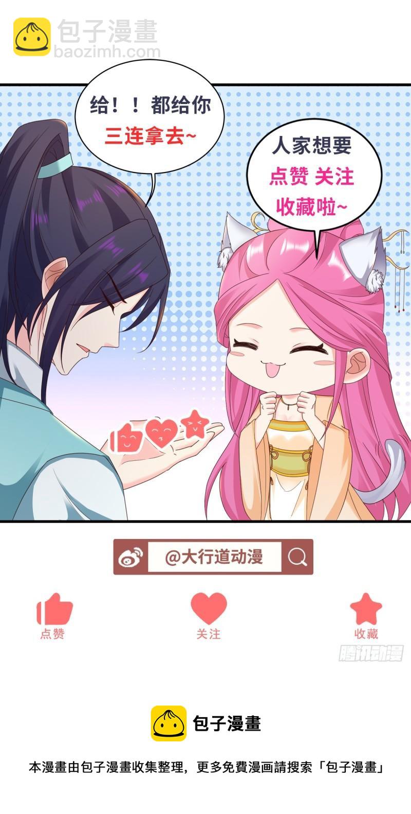 🍵被迫成为反派赘婿 不共戴天 第35页