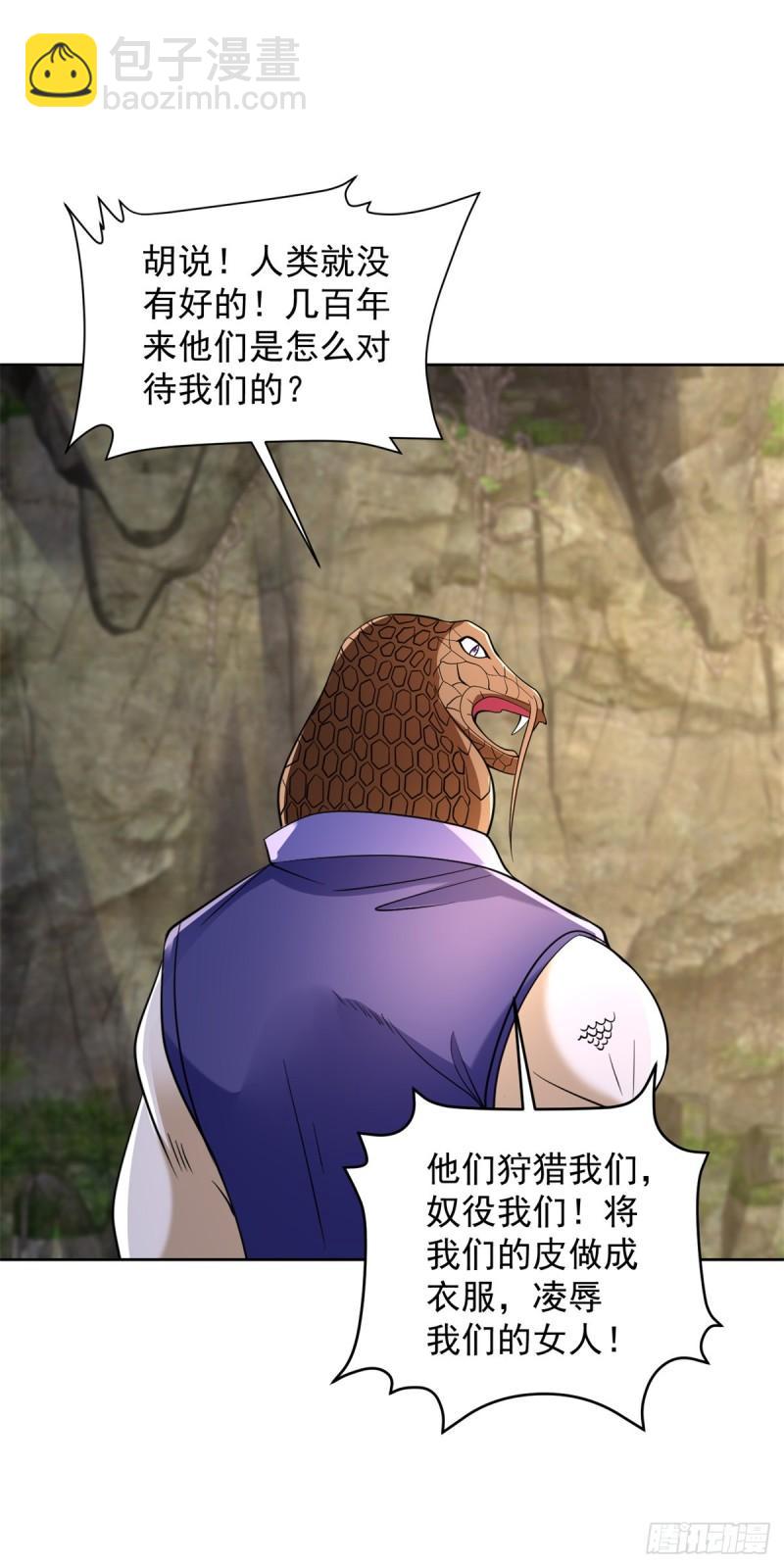 🍵被迫成为反派赘婿 不共戴天 第7页