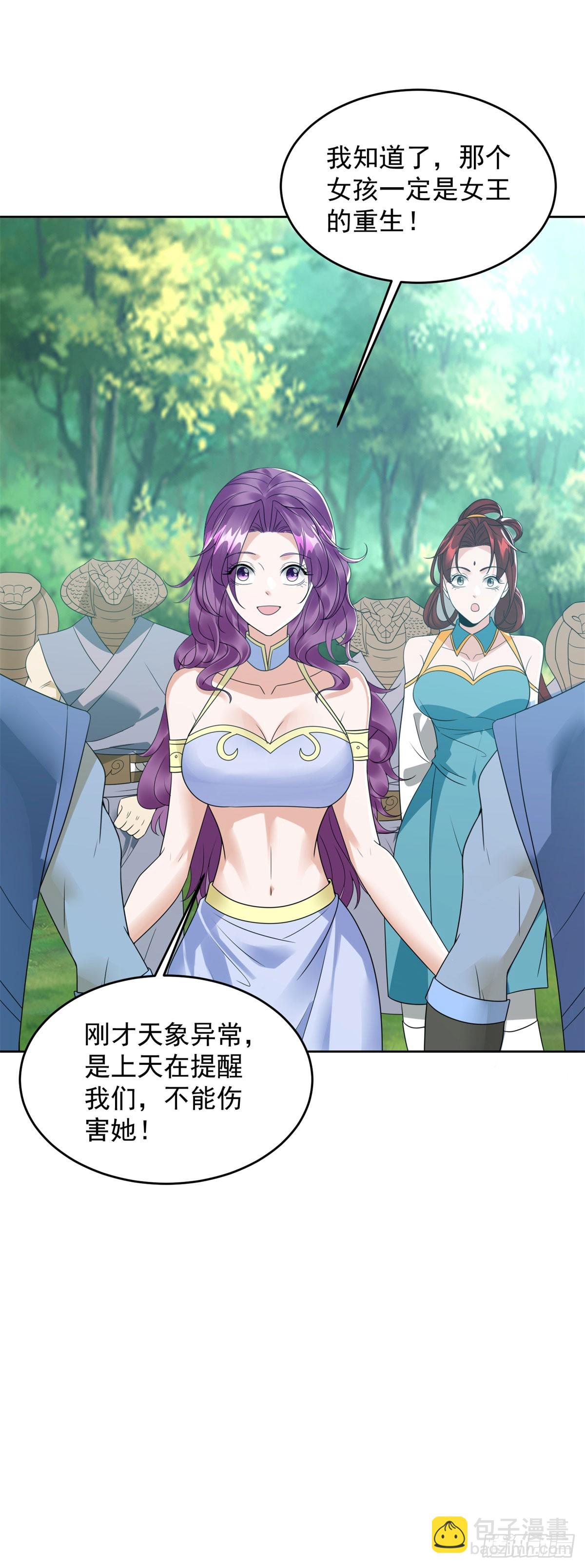 🍵被迫成为反派赘婿 女王大人 第10页