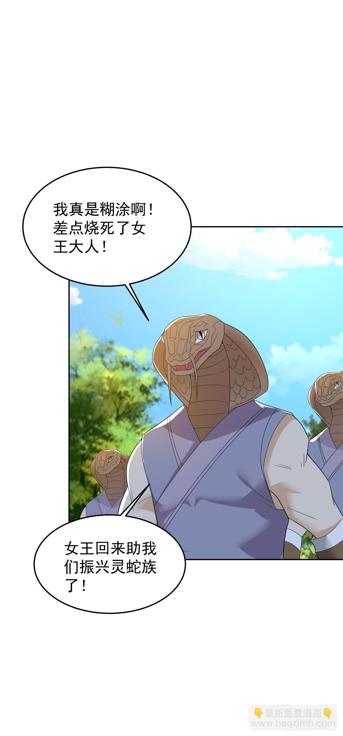 🍵被迫成为反派赘婿 女王大人 第11页