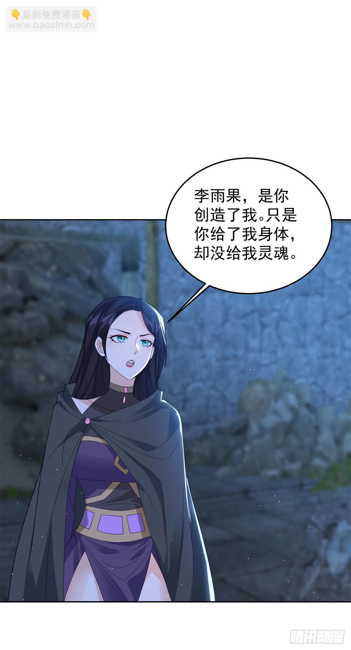 🍵被迫成为反派赘婿 女王大人 第16页