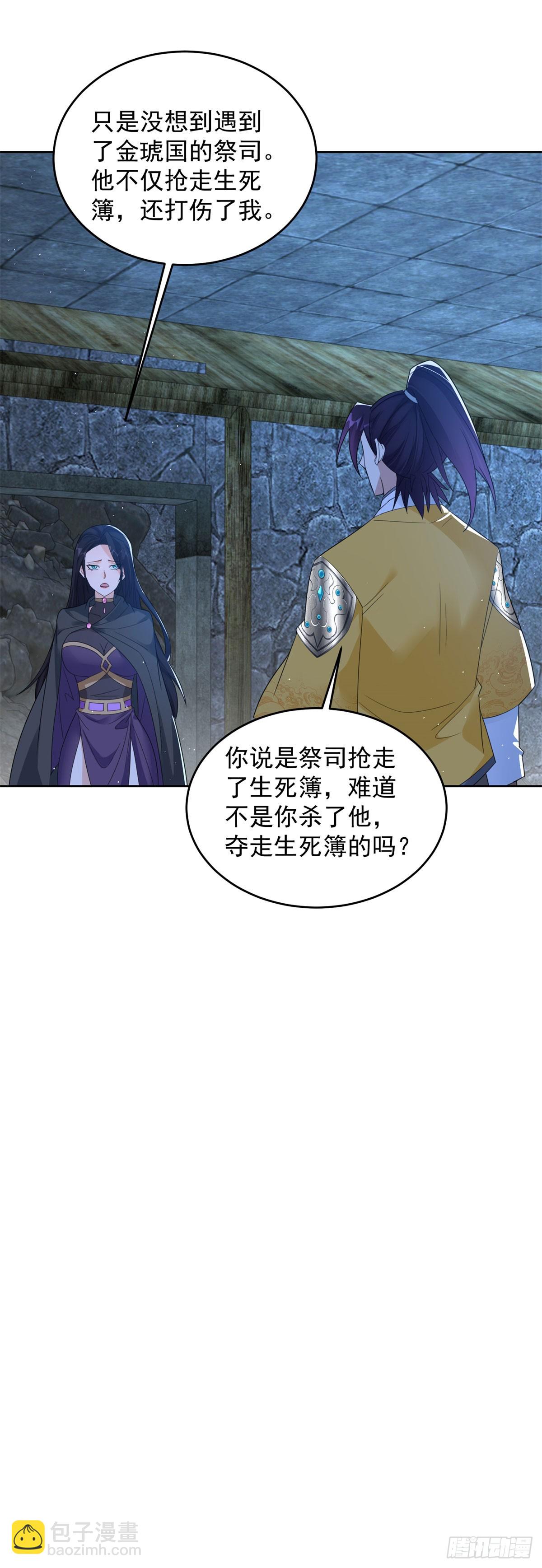 🍵被迫成为反派赘婿 女王大人 第20页