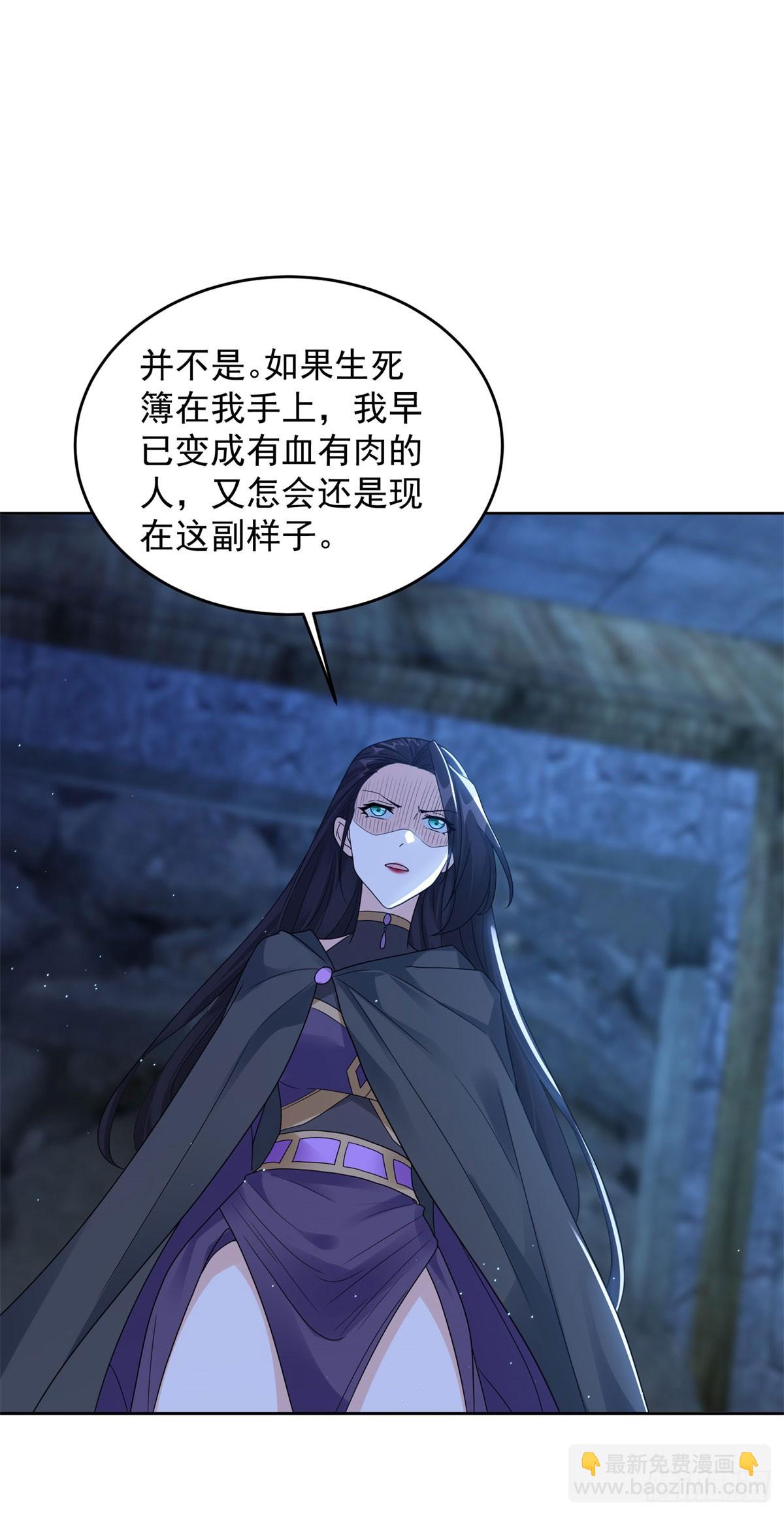 🍵被迫成为反派赘婿 女王大人 第21页