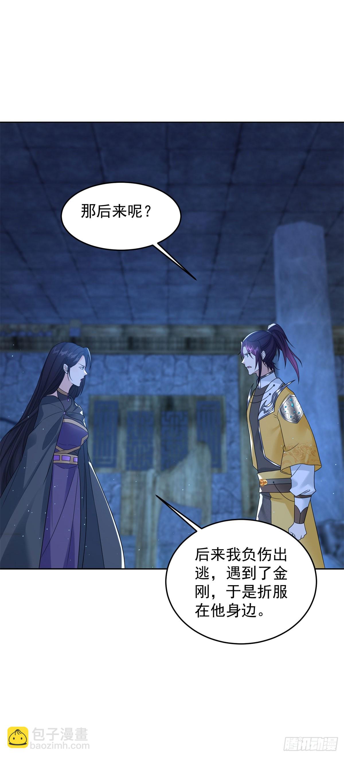 🍵被迫成为反派赘婿 女王大人 第23页