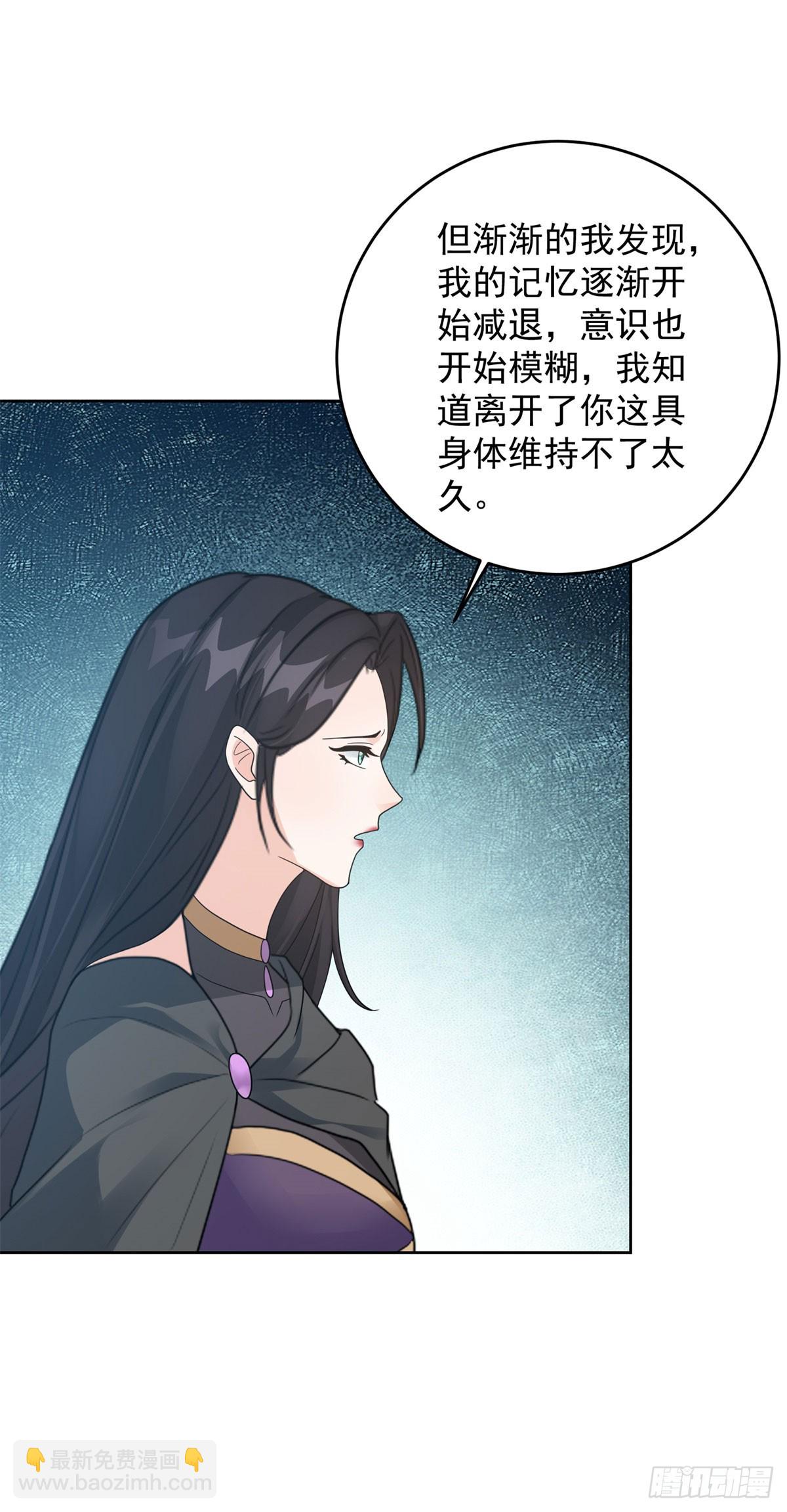 🍵被迫成为反派赘婿 女王大人 第24页