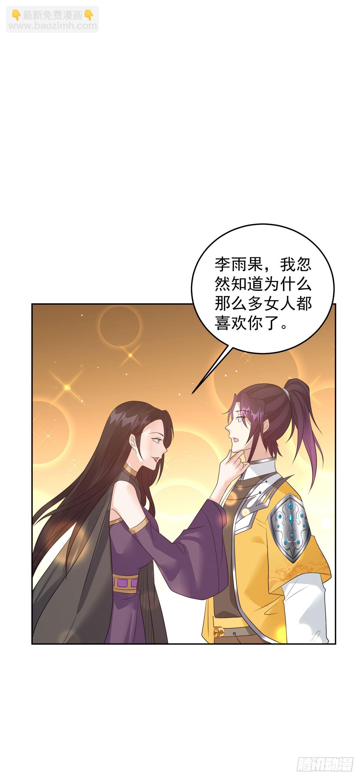 🍵被迫成为反派赘婿 女王大人 第35页