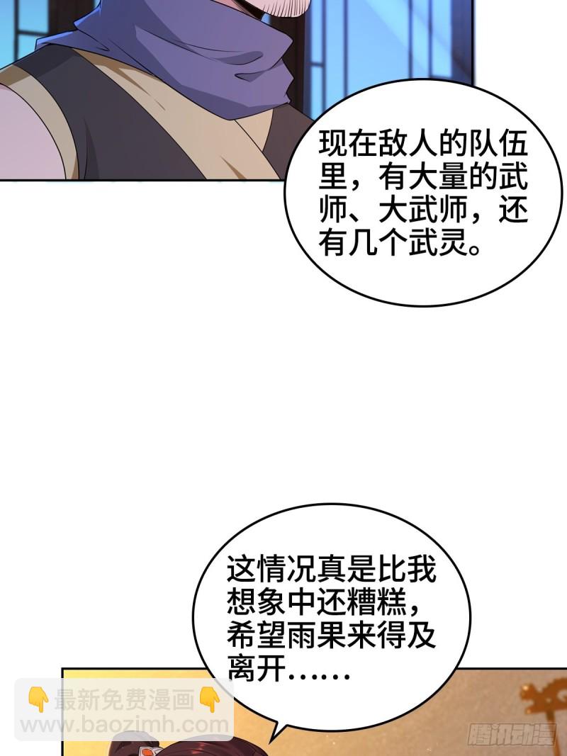 🍵被迫成为反派赘婿 一纸休书 第20页