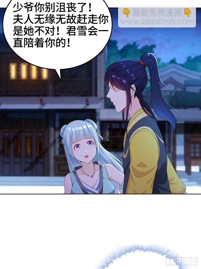 🍵被迫成为反派赘婿 一纸休书 第29页