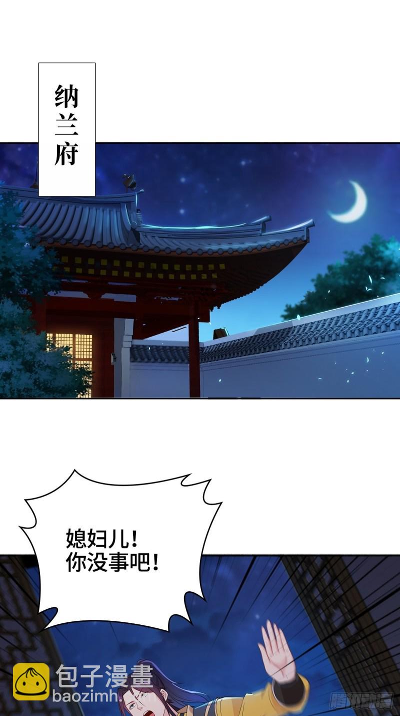 🍵被迫成为反派赘婿 一纸休书 第3页