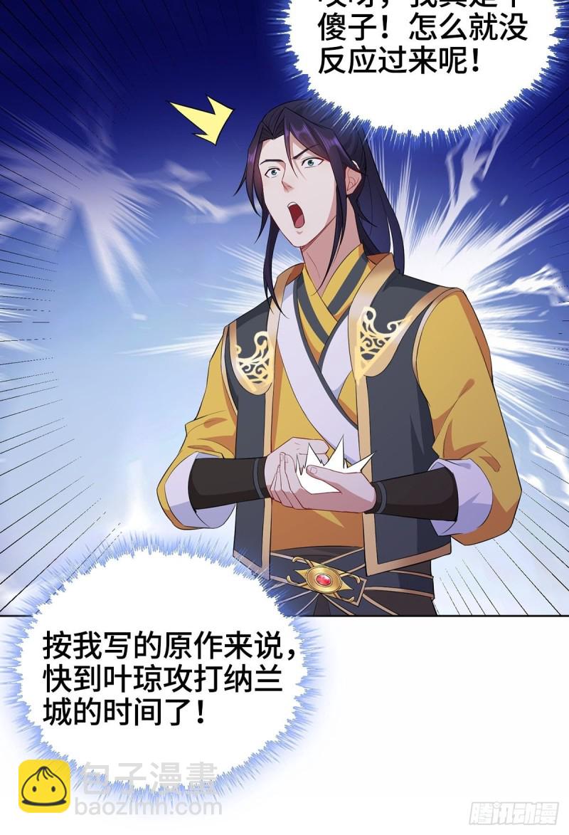 🍵被迫成为反派赘婿 一纸休书 第31页