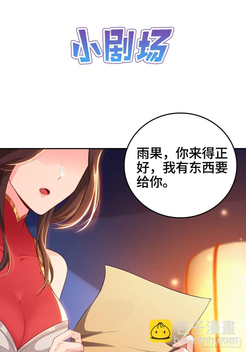 🍵被迫成为反派赘婿 一纸休书 第36页
