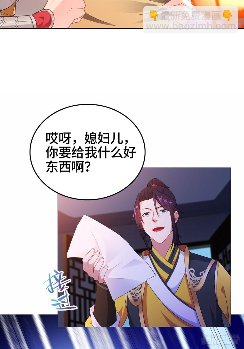 🍵被迫成为反派赘婿 一纸休书 第37页