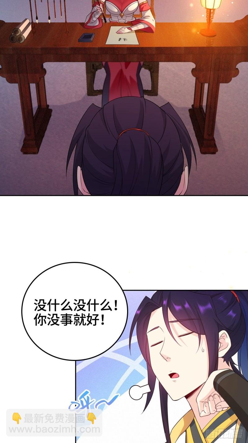 🍵被迫成为反派赘婿 一纸休书 第5页