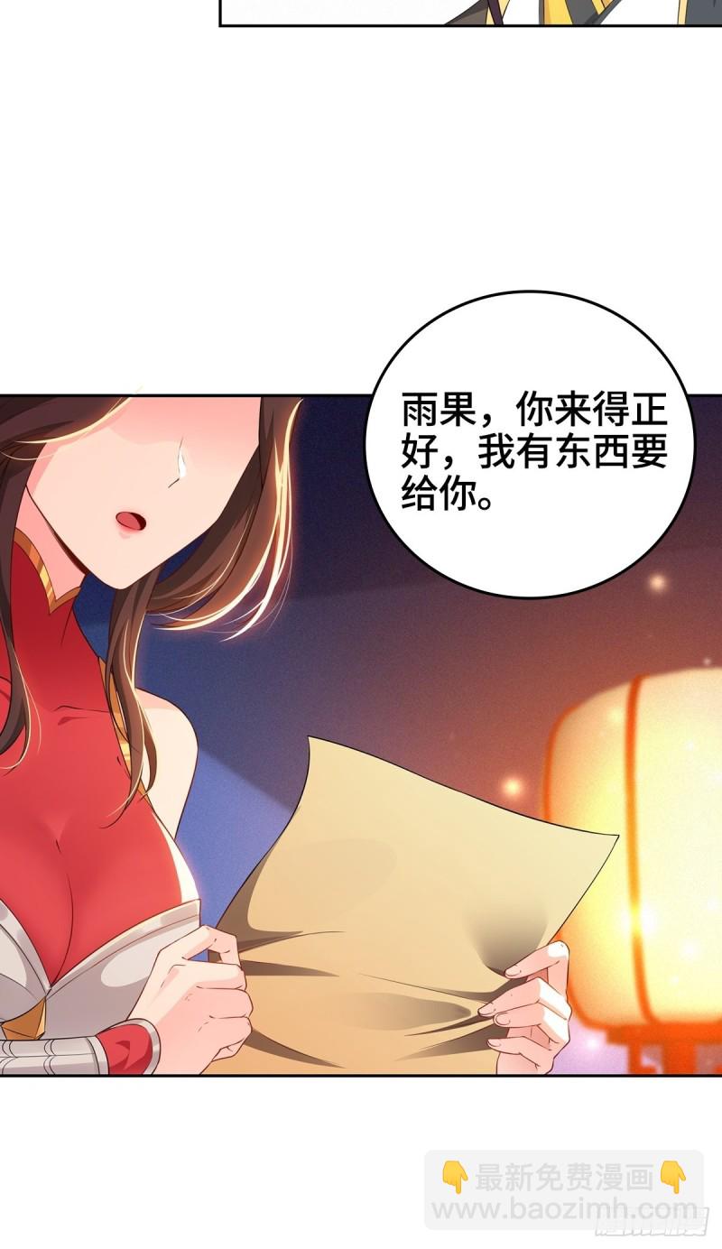 🍵被迫成为反派赘婿 一纸休书 第6页