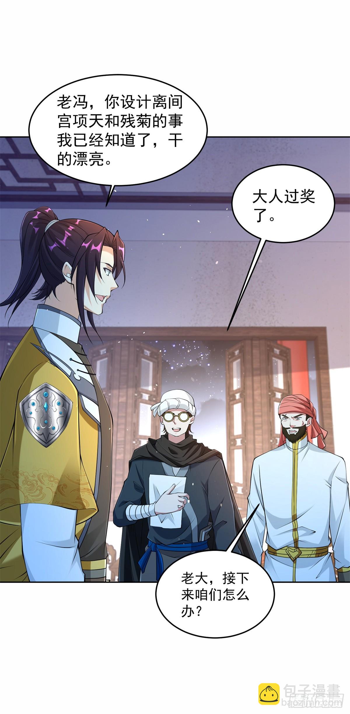 🍵被迫成为反派赘婿 雨果归城 第19页