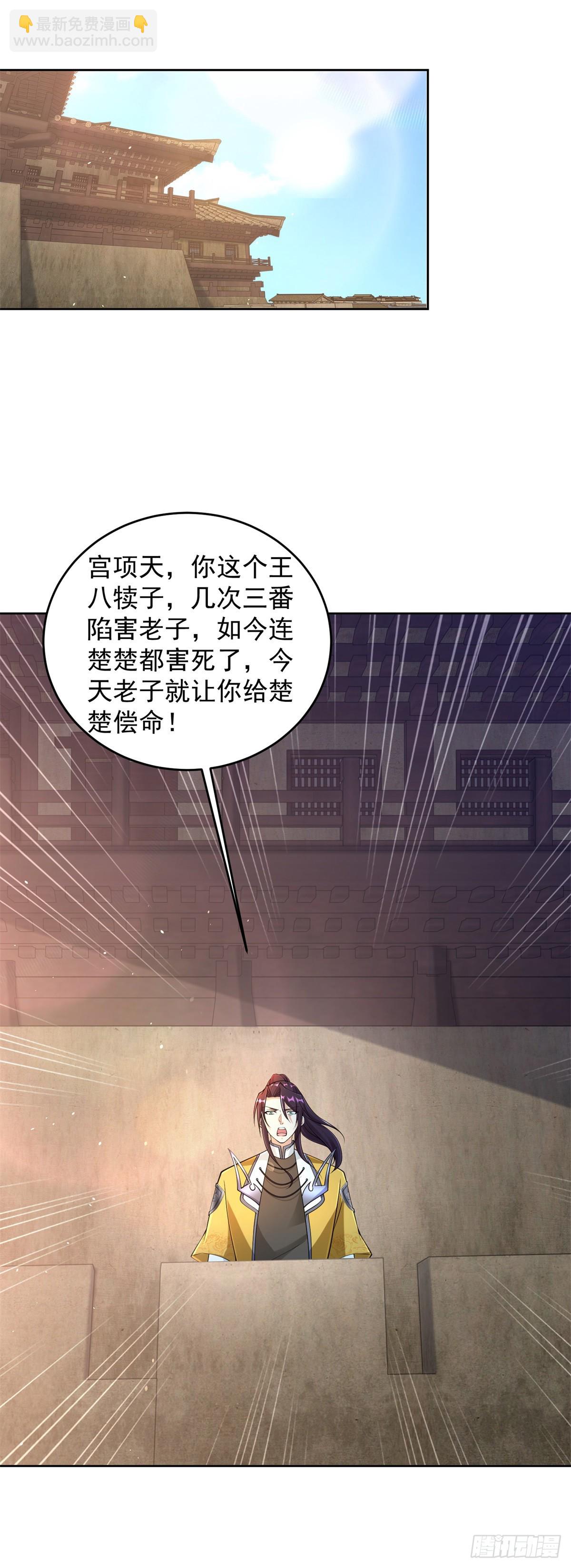 🍵被迫成为反派赘婿 雨果归城 第22页