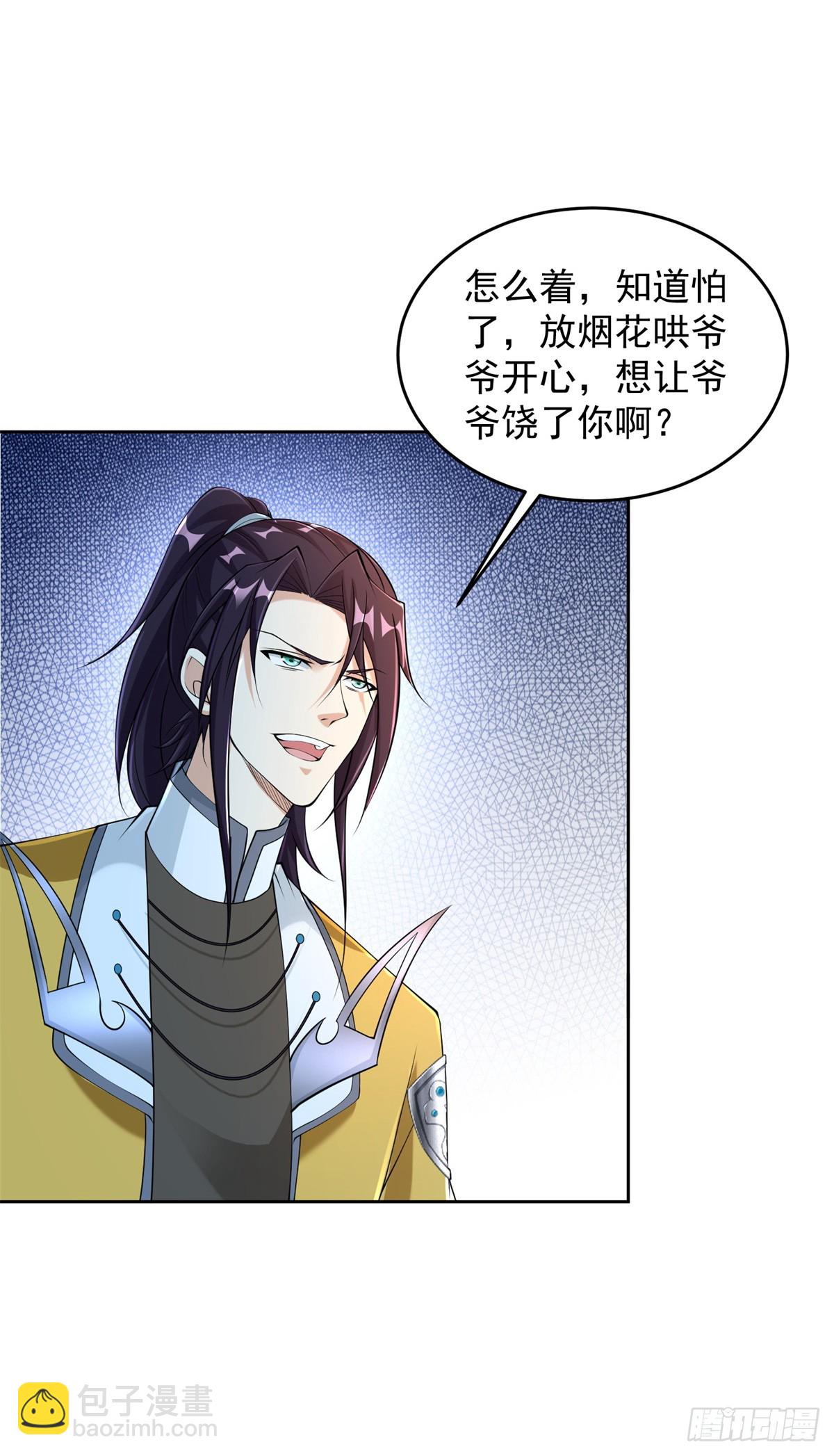 🍵被迫成为反派赘婿 雨果归城 第31页