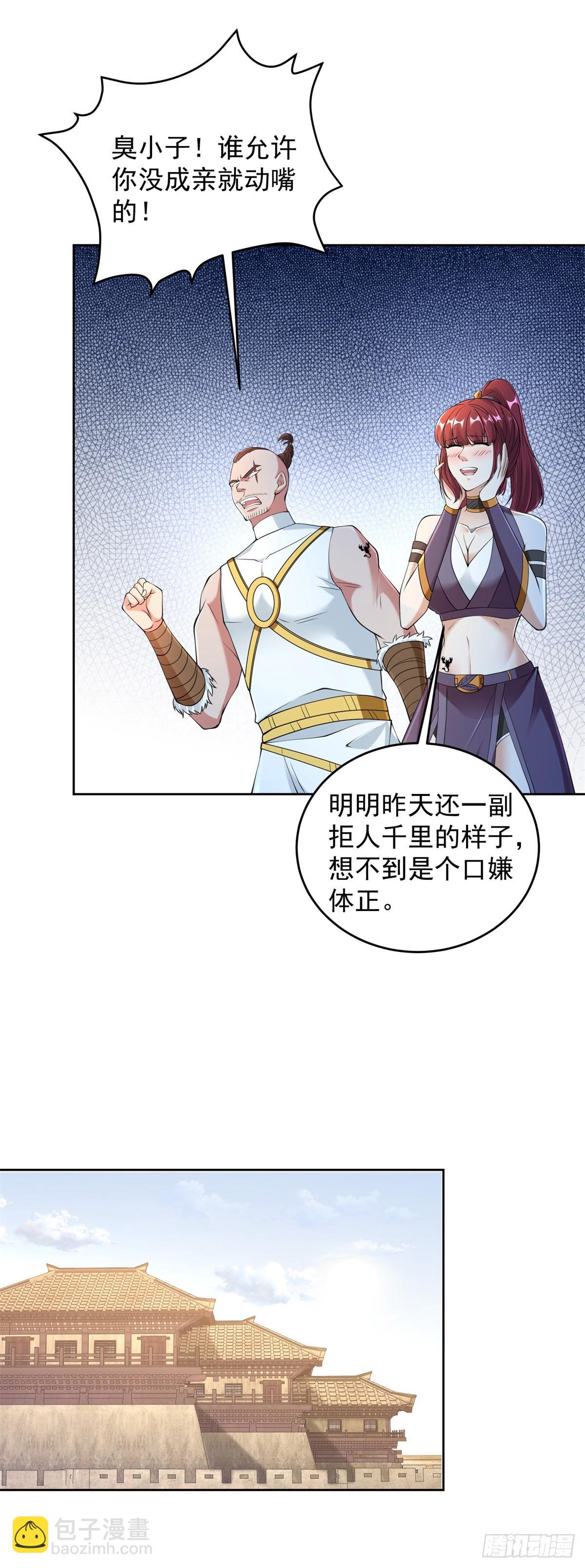 🍵被迫成为反派赘婿 雨果归城 第8页