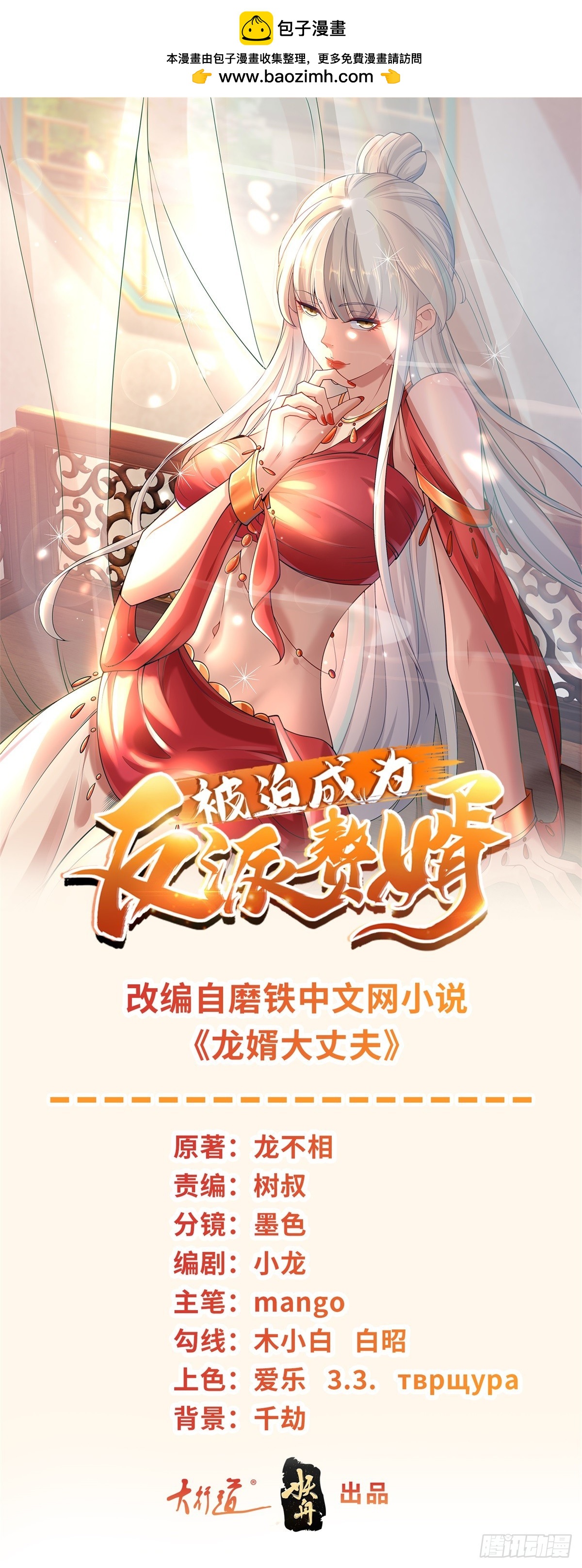 🍵被迫成为反派赘婿 月下伤怀 第1页