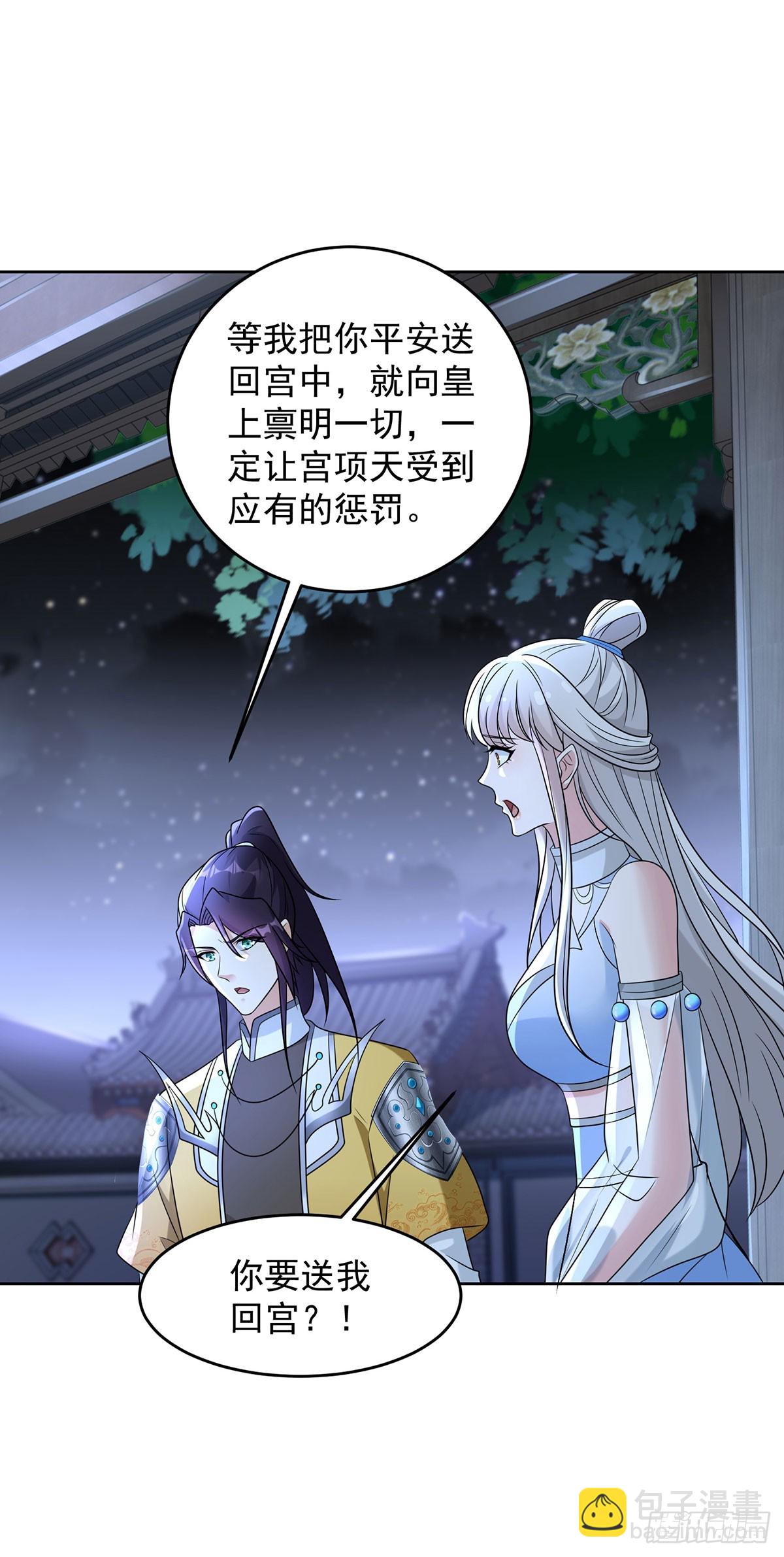 🍵被迫成为反派赘婿 月下伤怀 第7页