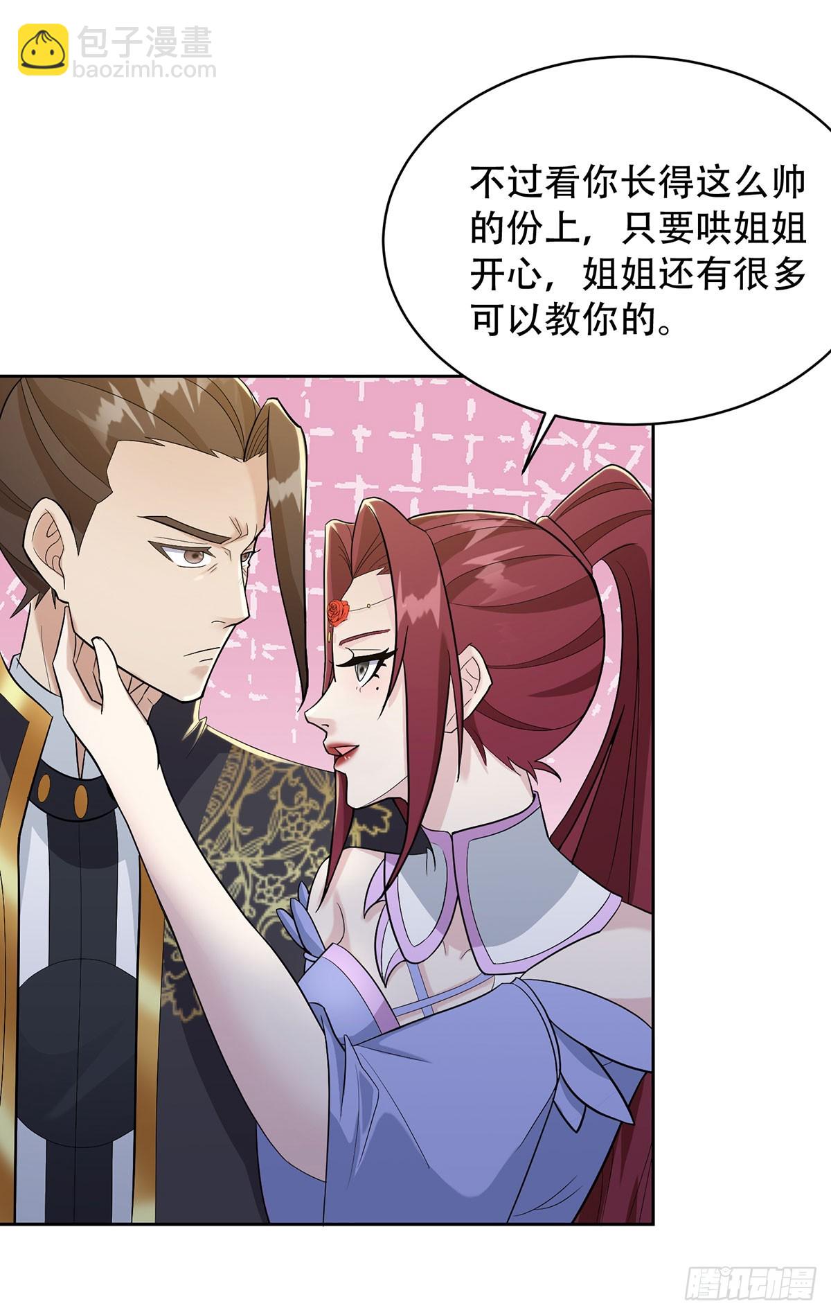 🍵被迫成为反派赘婿 玫瑰的邀约 第27页