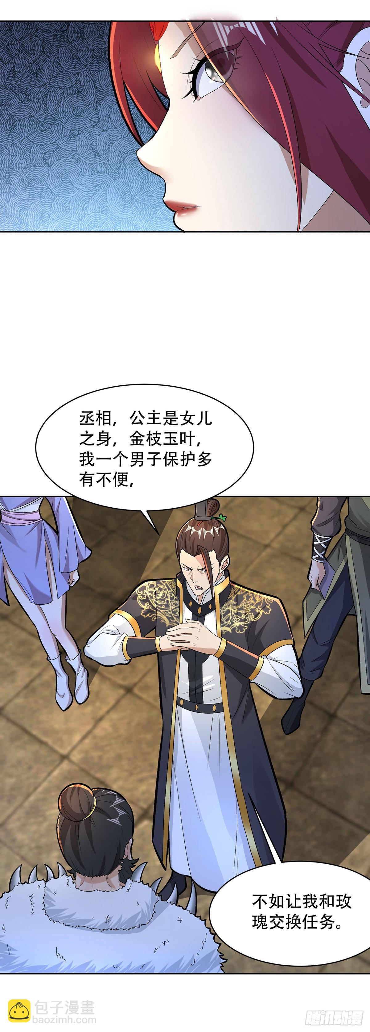 🍵被迫成为反派赘婿 玫瑰的邀约 第9页