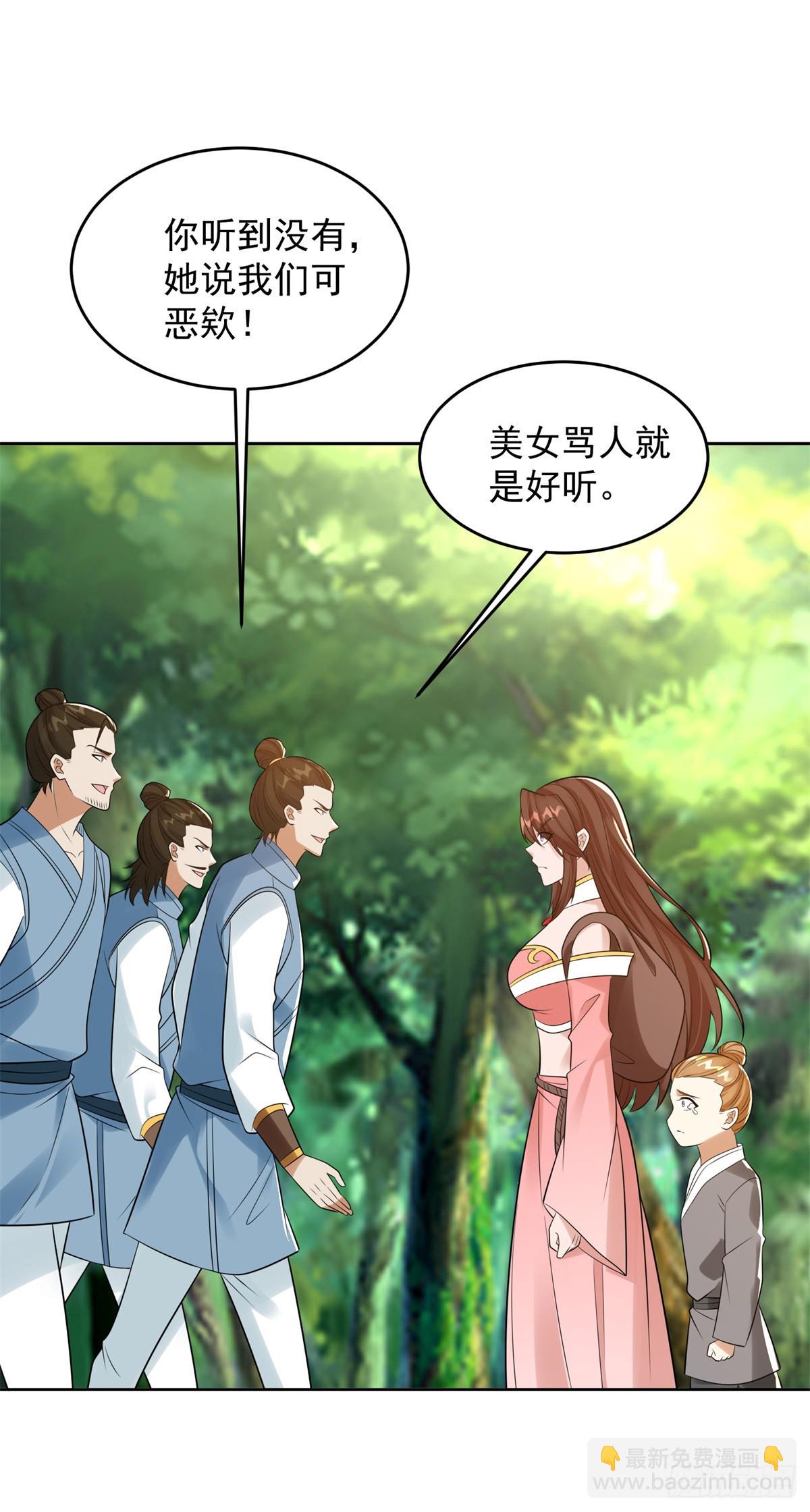 🍵被迫成为反派赘婿 寻找赤精 第26页