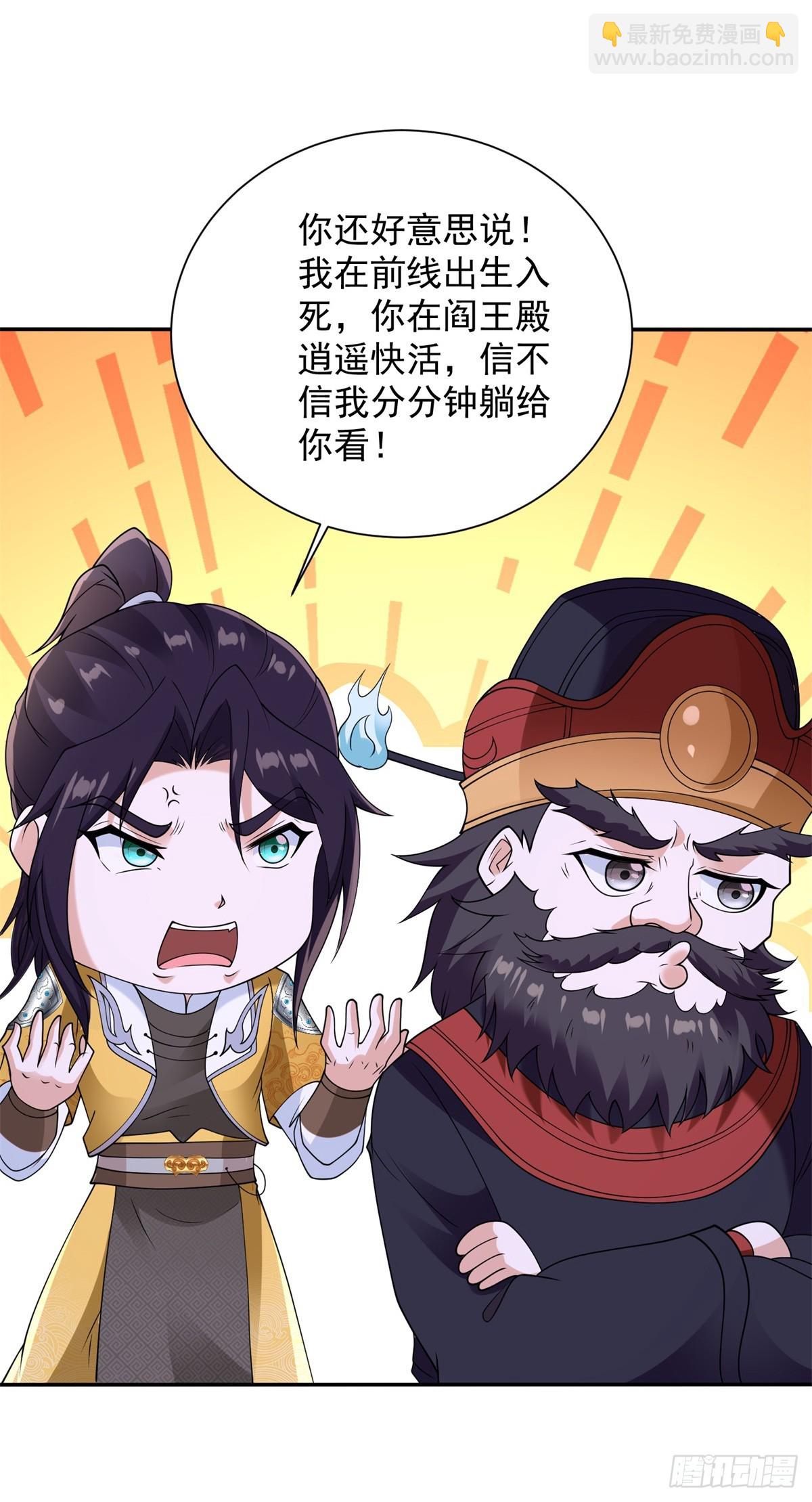 🍵被迫成为反派赘婿 风暴女神 第33页