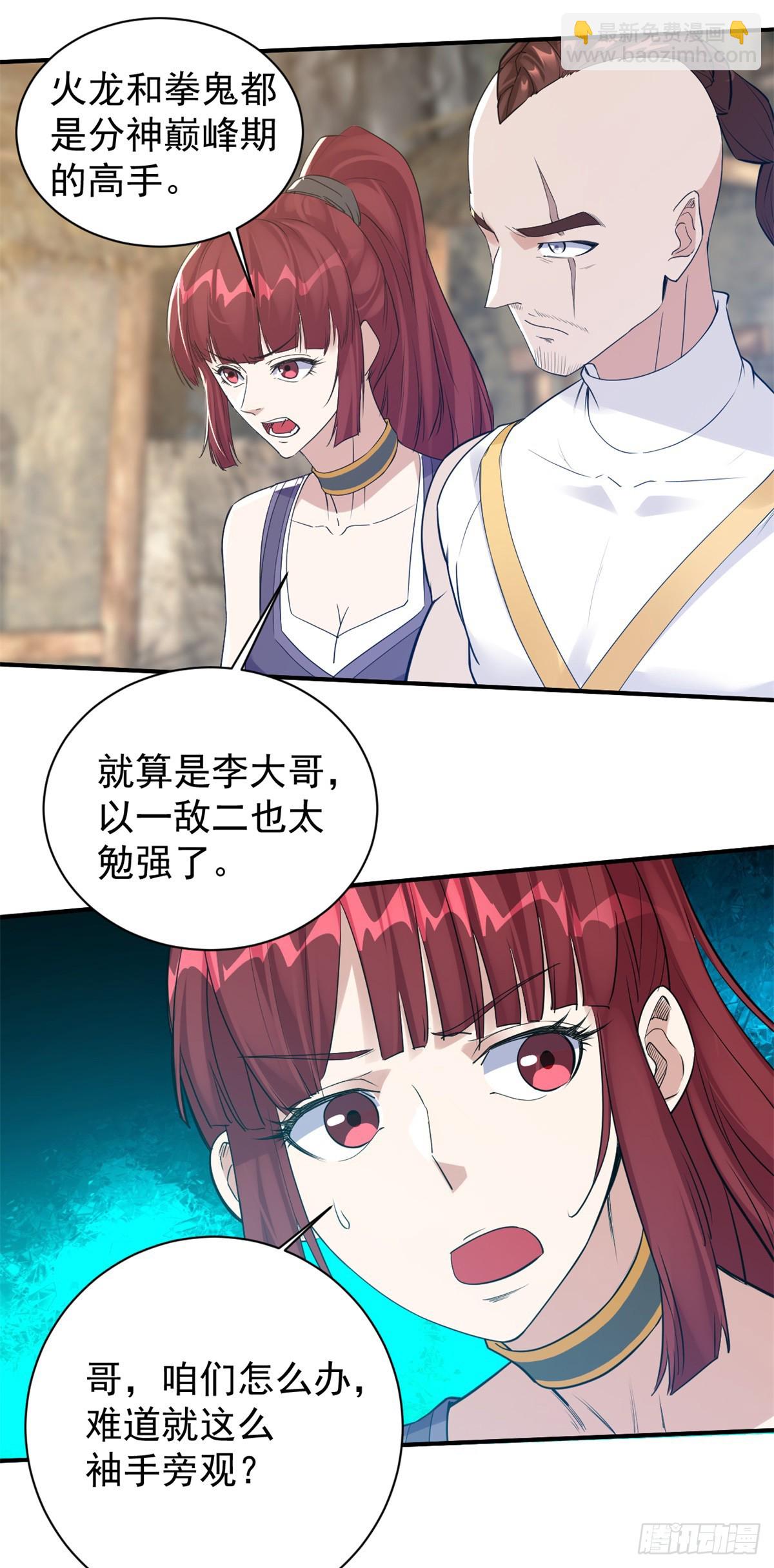 🍵被迫成为反派赘婿 拳火兄弟 第18页