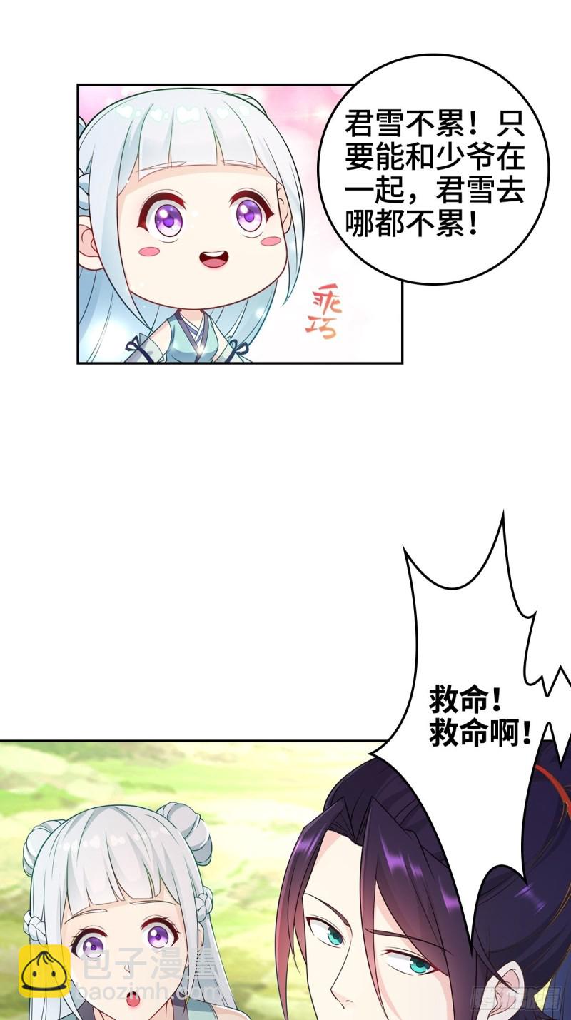 🍵被迫成为反派赘婿 绝望的告别 第20页