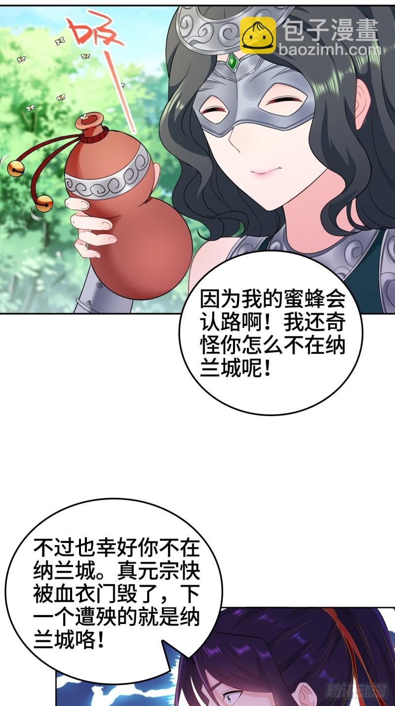🍵被迫成为反派赘婿 绝望的告别 第25页
