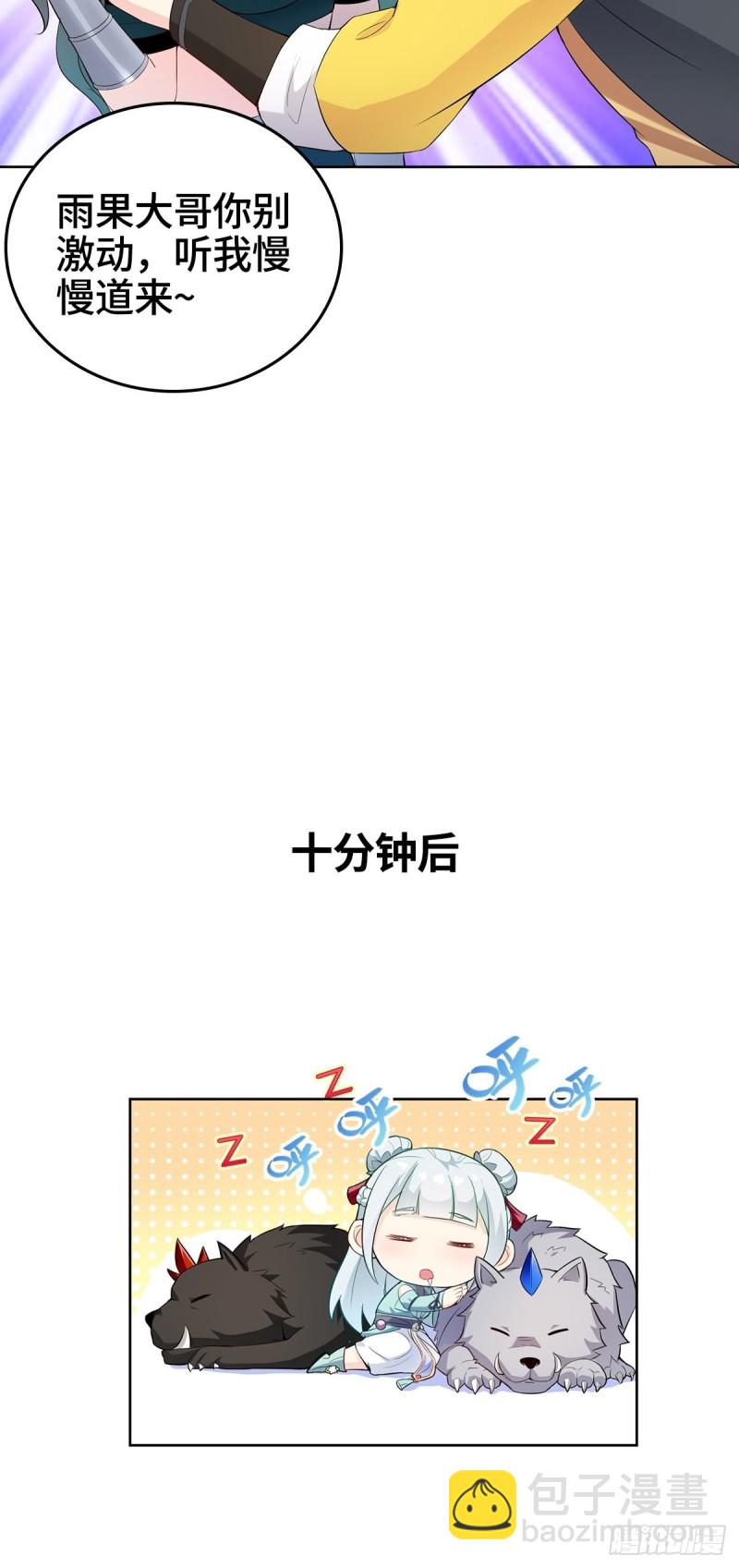 🍵被迫成为反派赘婿 绝望的告别 第27页