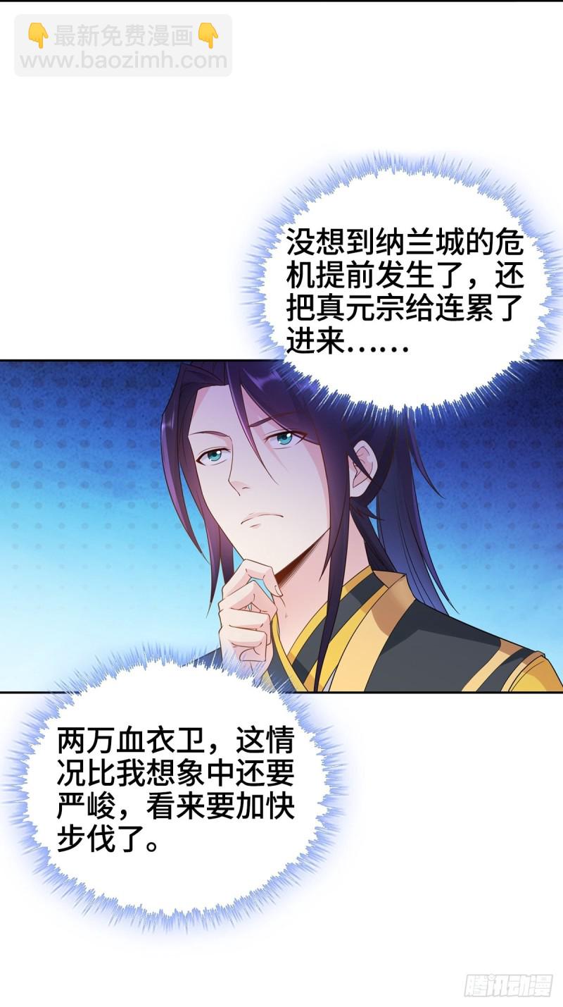 🍵被迫成为反派赘婿 绝望的告别 第29页