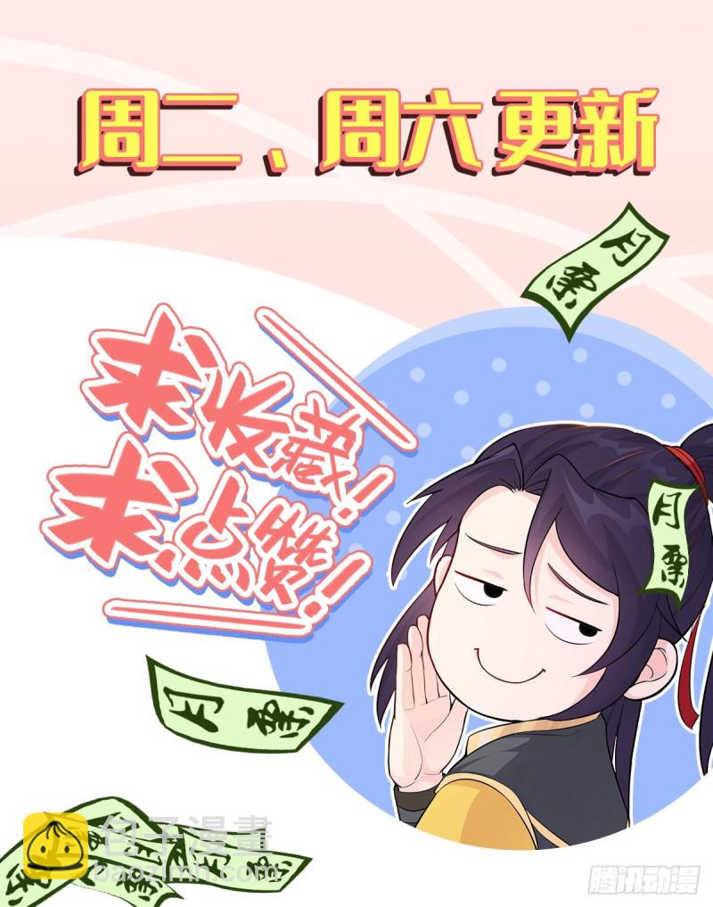 🍵被迫成为反派赘婿 绝望的告别 第33页