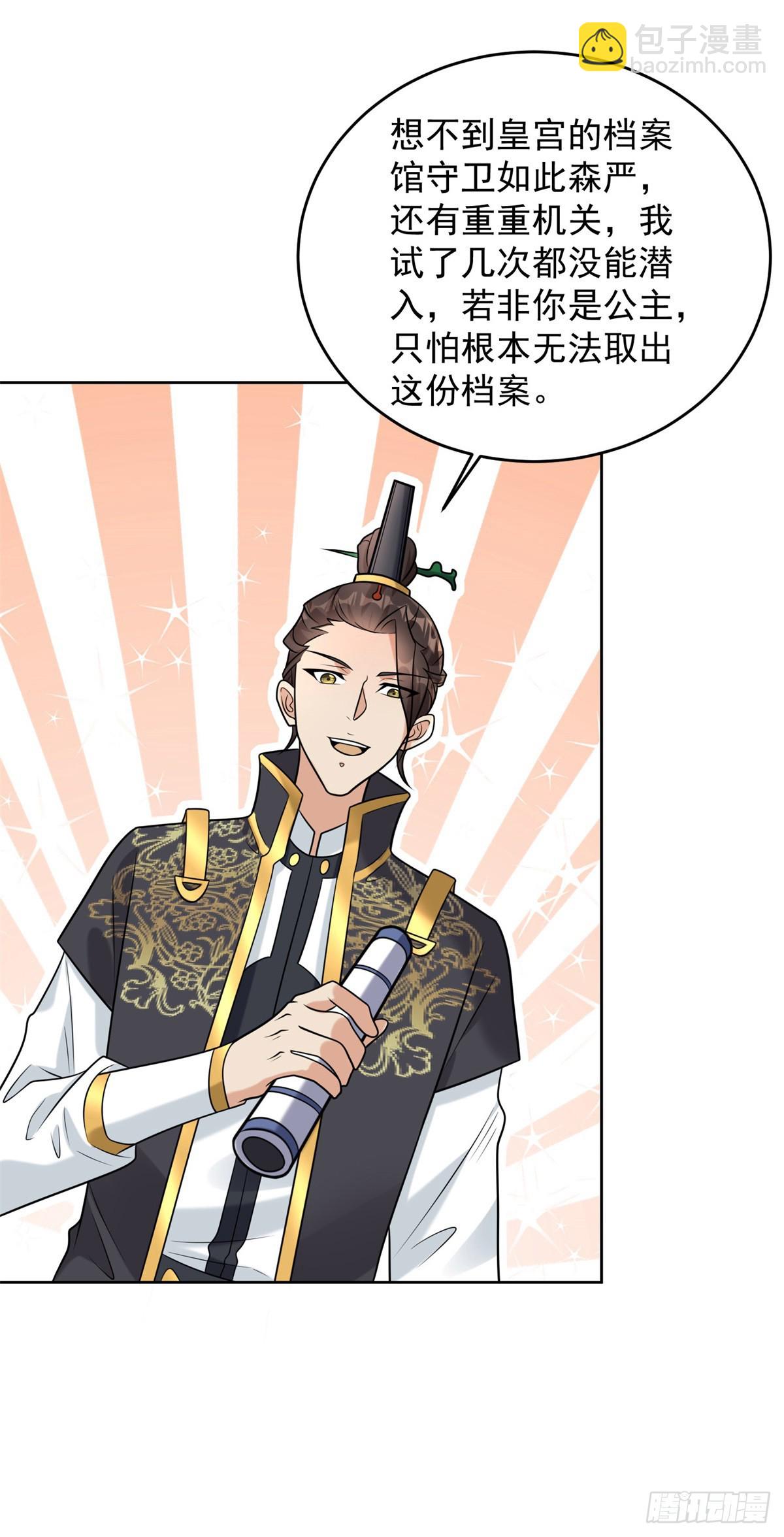🍵被迫成为反派赘婿 公主嫣然 第12页