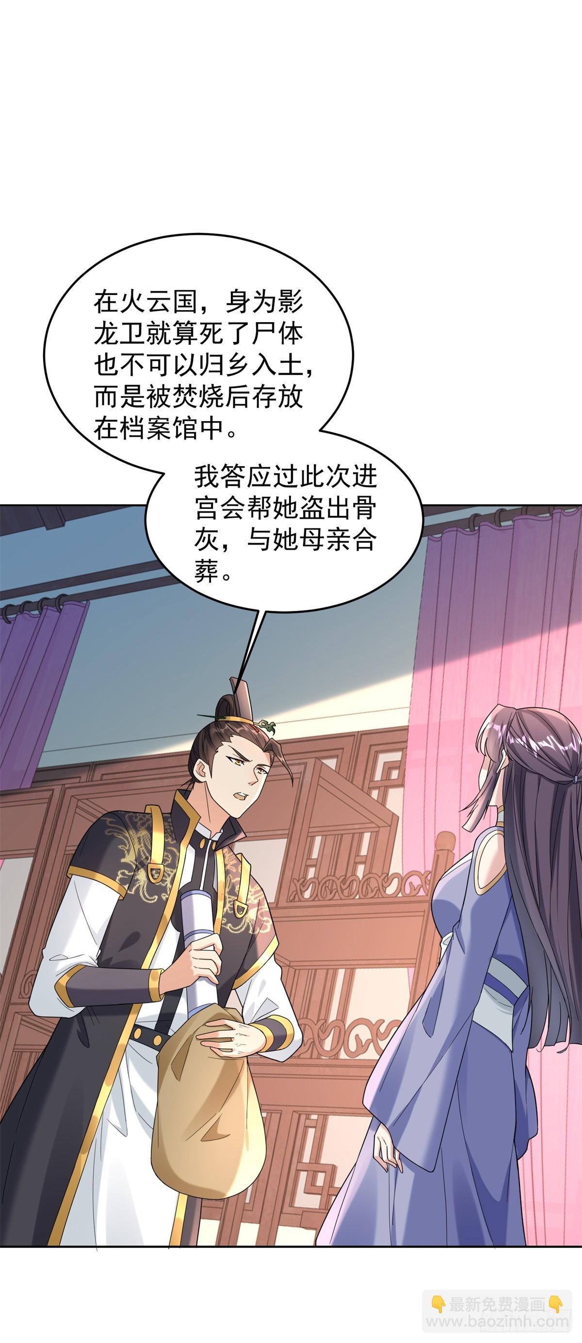 🍵被迫成为反派赘婿 公主嫣然 第16页