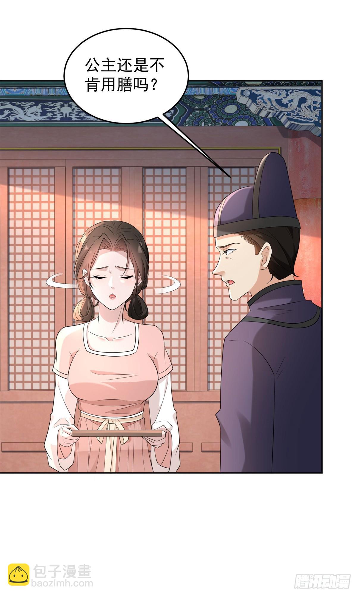 🍵被迫成为反派赘婿 公主嫣然 第27页