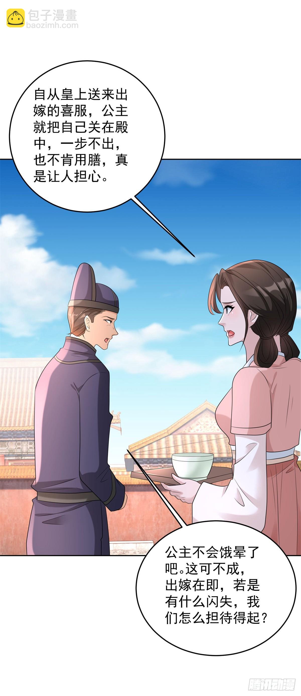 🍵被迫成为反派赘婿 公主嫣然 第28页