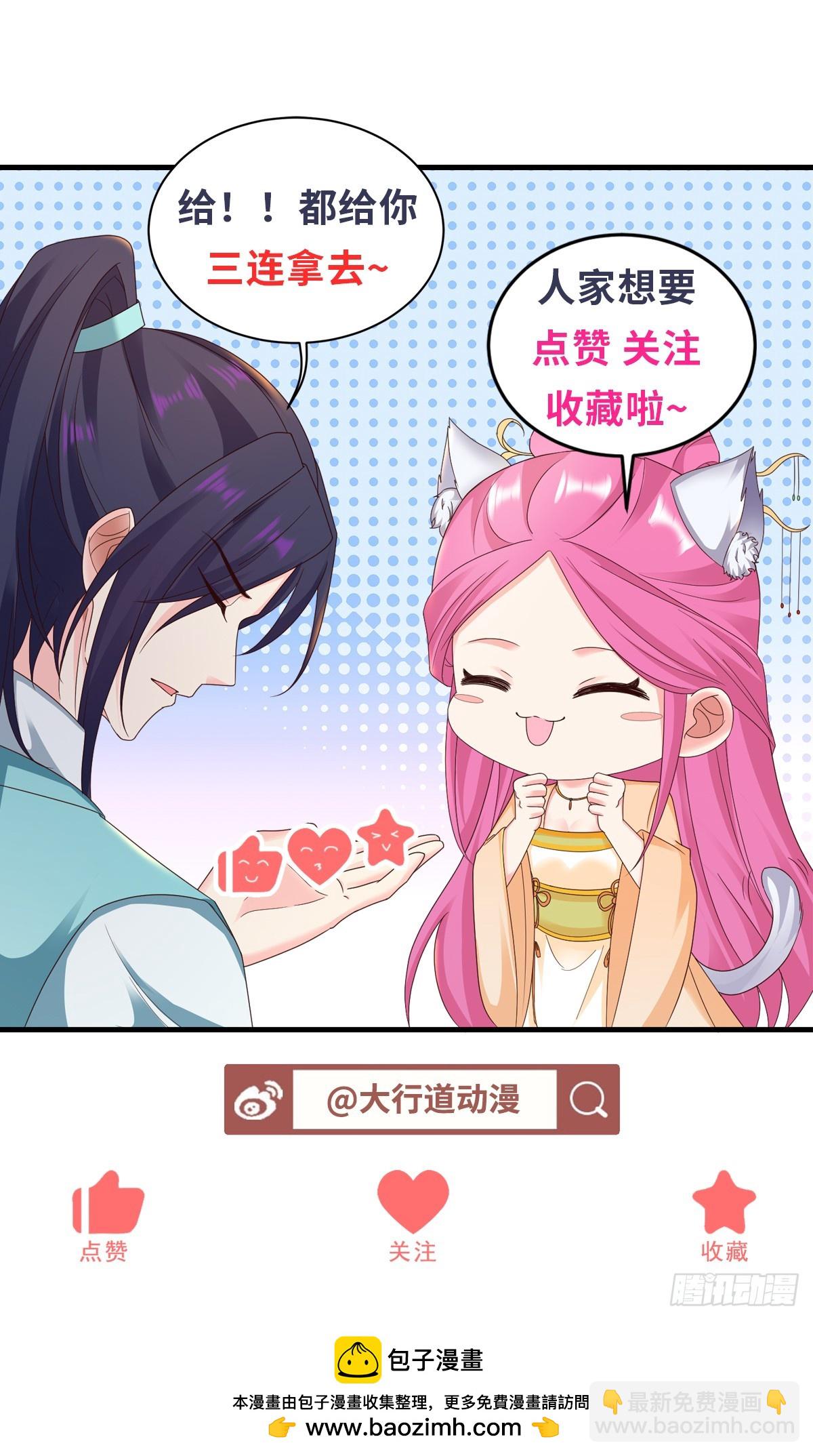 🍵被迫成为反派赘婿 公主嫣然 第37页