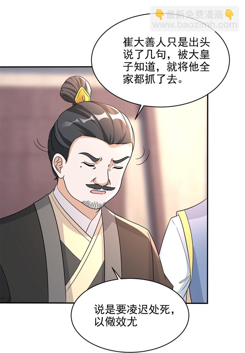 🍵被迫成为反派赘婿 554 智入行宫 第10页