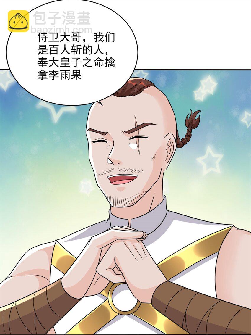🍵被迫成为反派赘婿 554 智入行宫 第18页