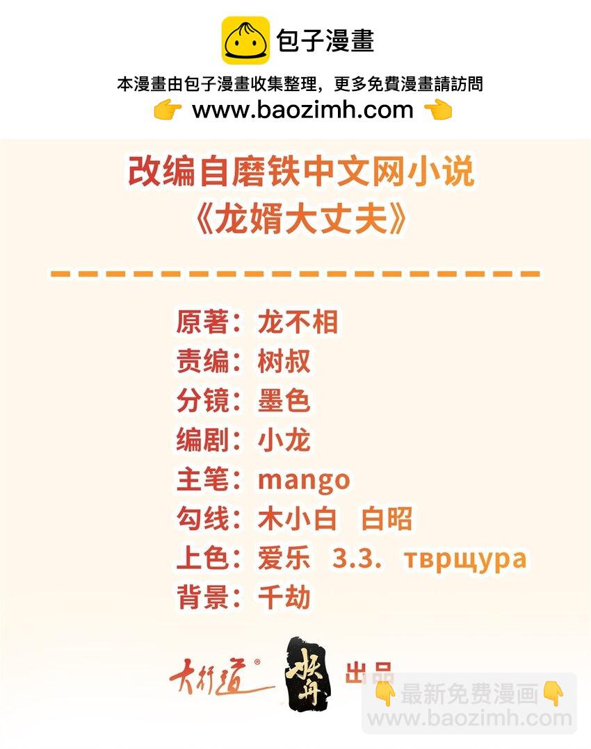 🍵被迫成为反派赘婿 554 智入行宫 第2页