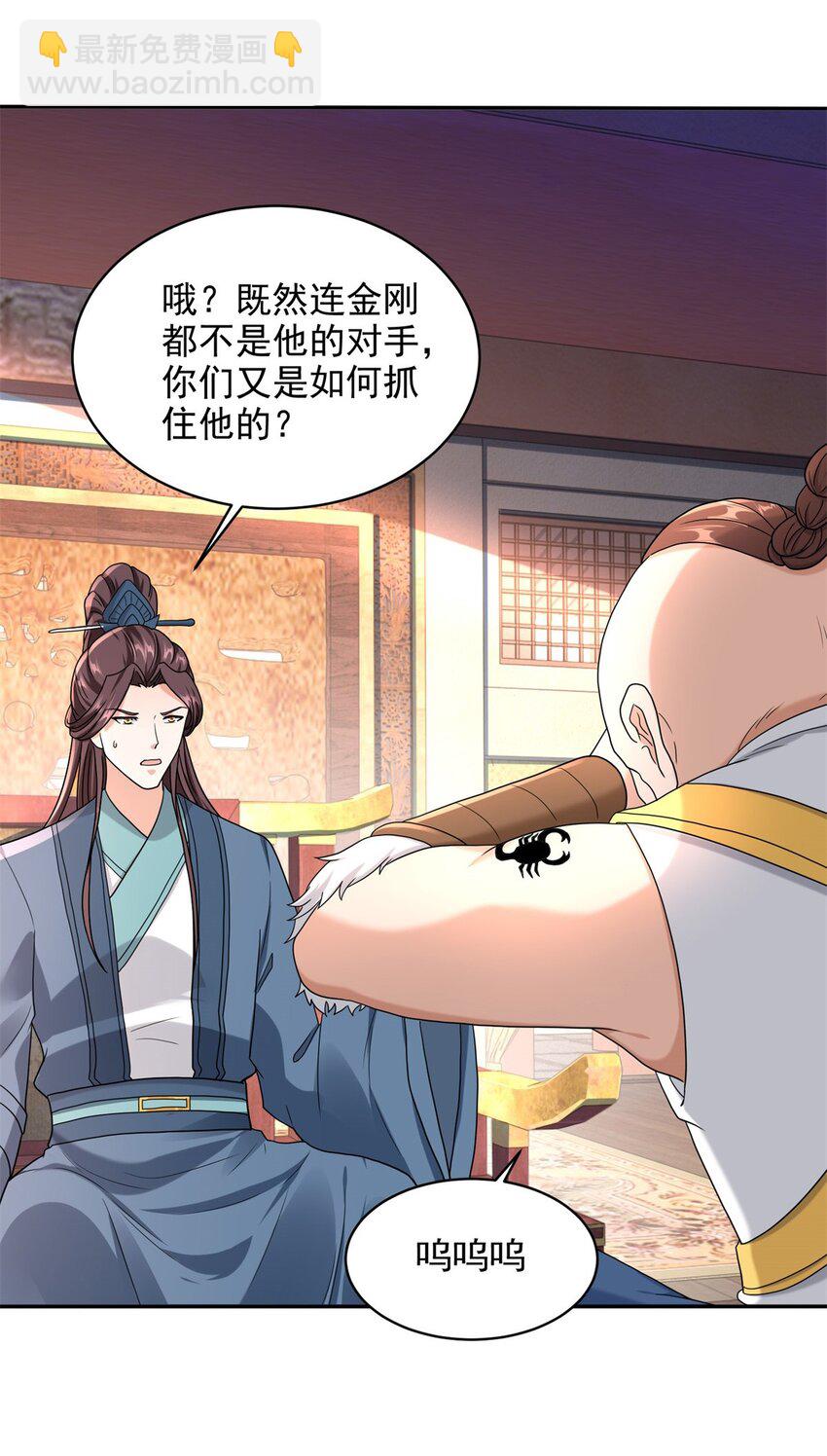 🍵被迫成为反派赘婿 554 智入行宫 第24页
