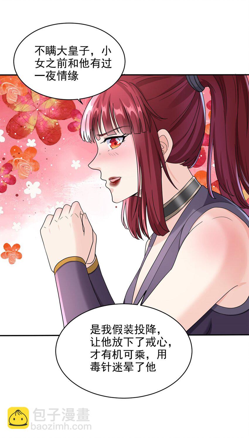 🍵被迫成为反派赘婿 554 智入行宫 第25页