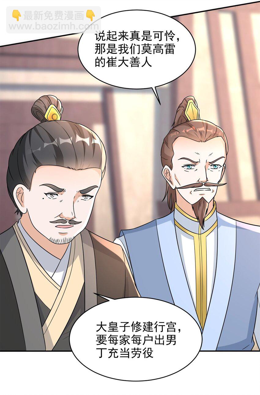 🍵被迫成为反派赘婿 554 智入行宫 第9页