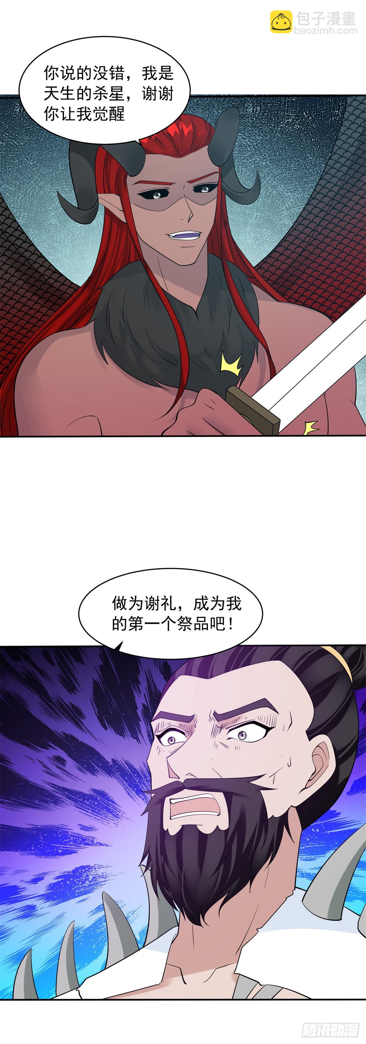 🍵被迫成为反派赘婿 杀星觉醒 第25页
