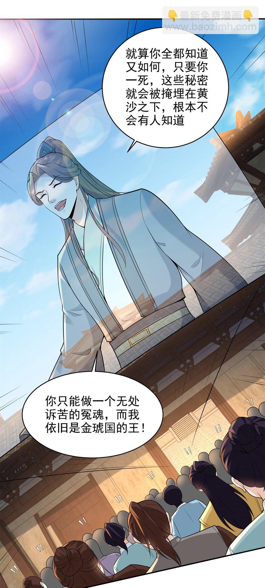 🍵被迫成为反派赘婿 556 阴谋败露 第11页