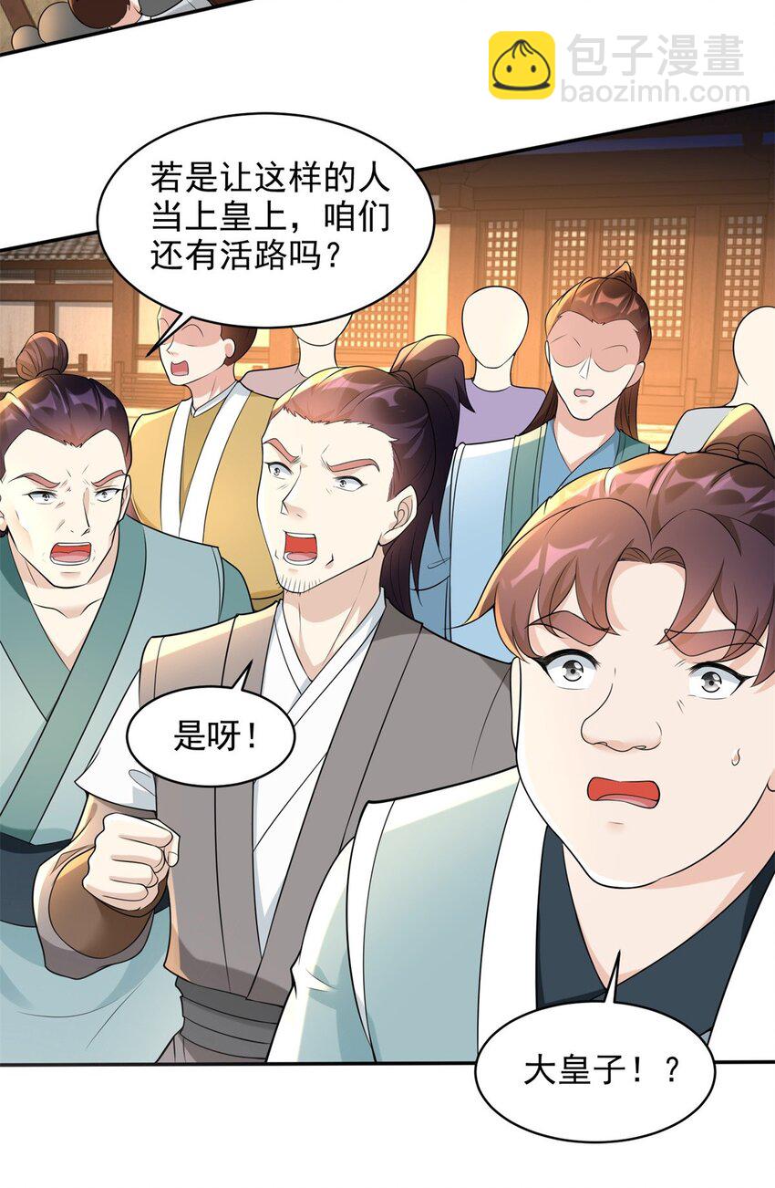 🍵被迫成为反派赘婿 556 阴谋败露 第12页