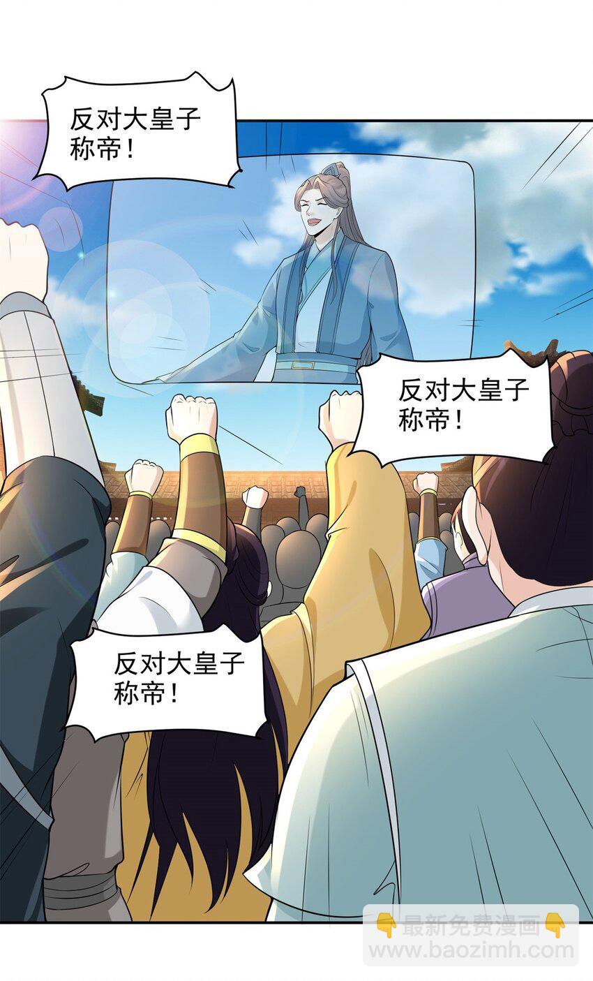 🍵被迫成为反派赘婿 556 阴谋败露 第13页